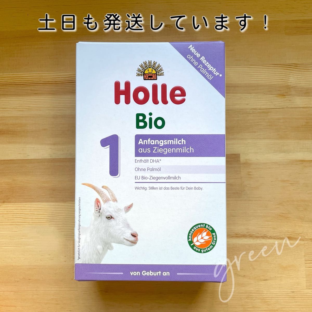 Holle ホレ オーガニック ヤギ粉ミルク ステップ１ - 食事