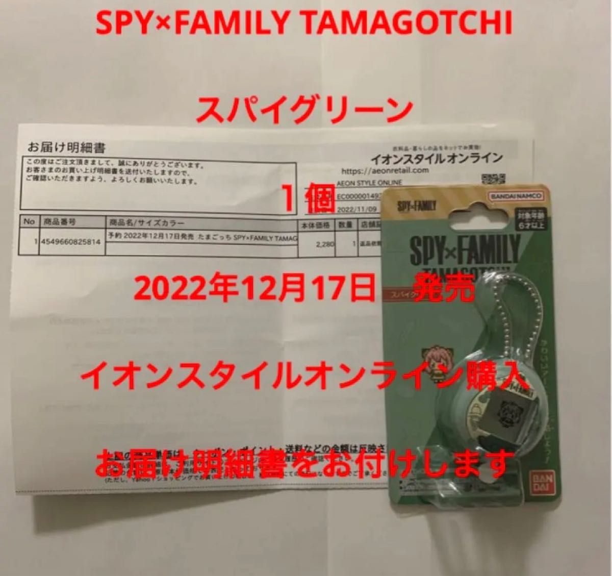 たまごっち　SPY×FAMILY TAMAGOTCHI スパイグリーン　新品未開封　1個