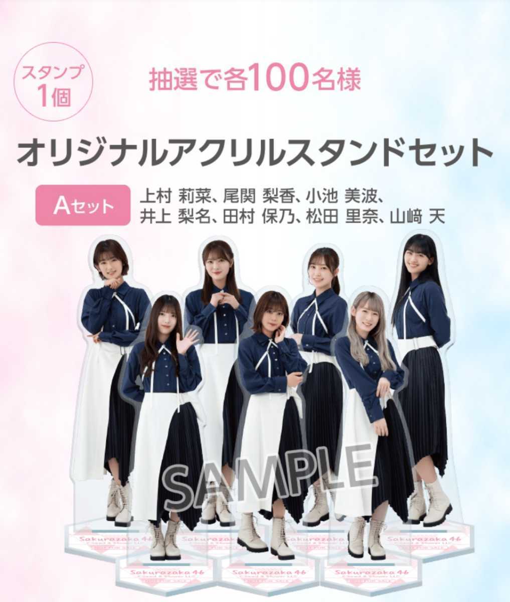 ローソン アプリくじ 欅坂46コース オリジナルアクリルスタンドAセット 100名限定当選品　新品未開封 上村 尾関 小池 井上 田村 山崎_画像1