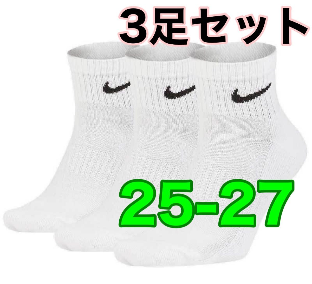 ナイキ NIKE アンクルソックス 25cm〜27cm 3足 SX7667 - ソックス