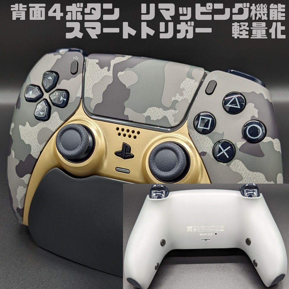 デュアルセンス Dualsense カスタムコントローラー スマートトリガー