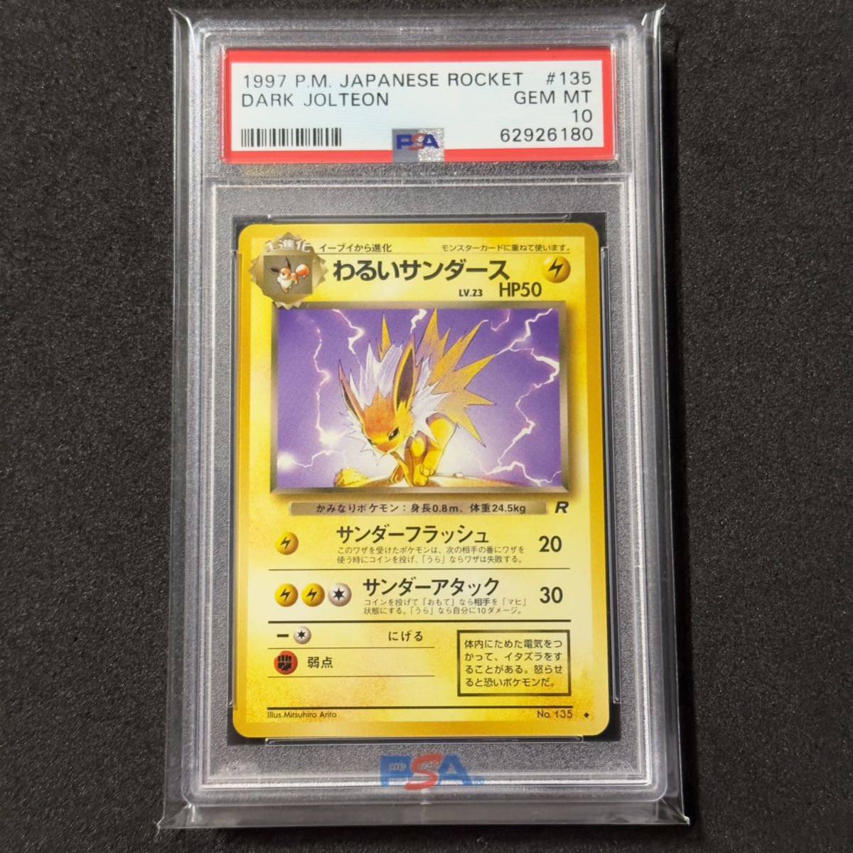 PSA10】サンダース 旧裏面 ポケモンカード exirelm.com