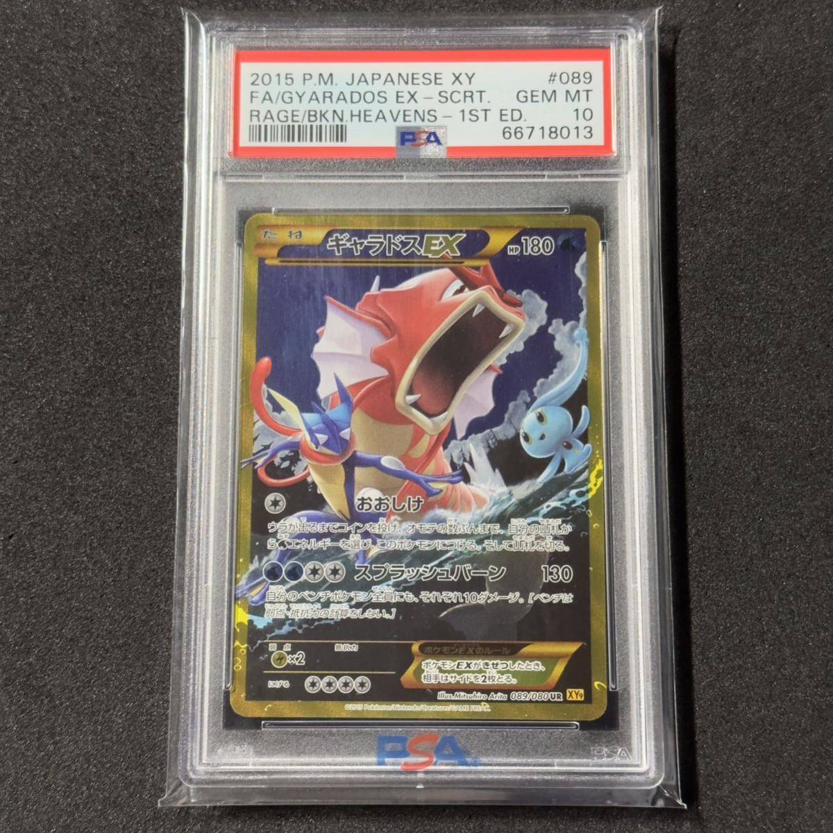 ポケカ ギャラドスEX UR 1ED PSA10 | cumbiafilms.com