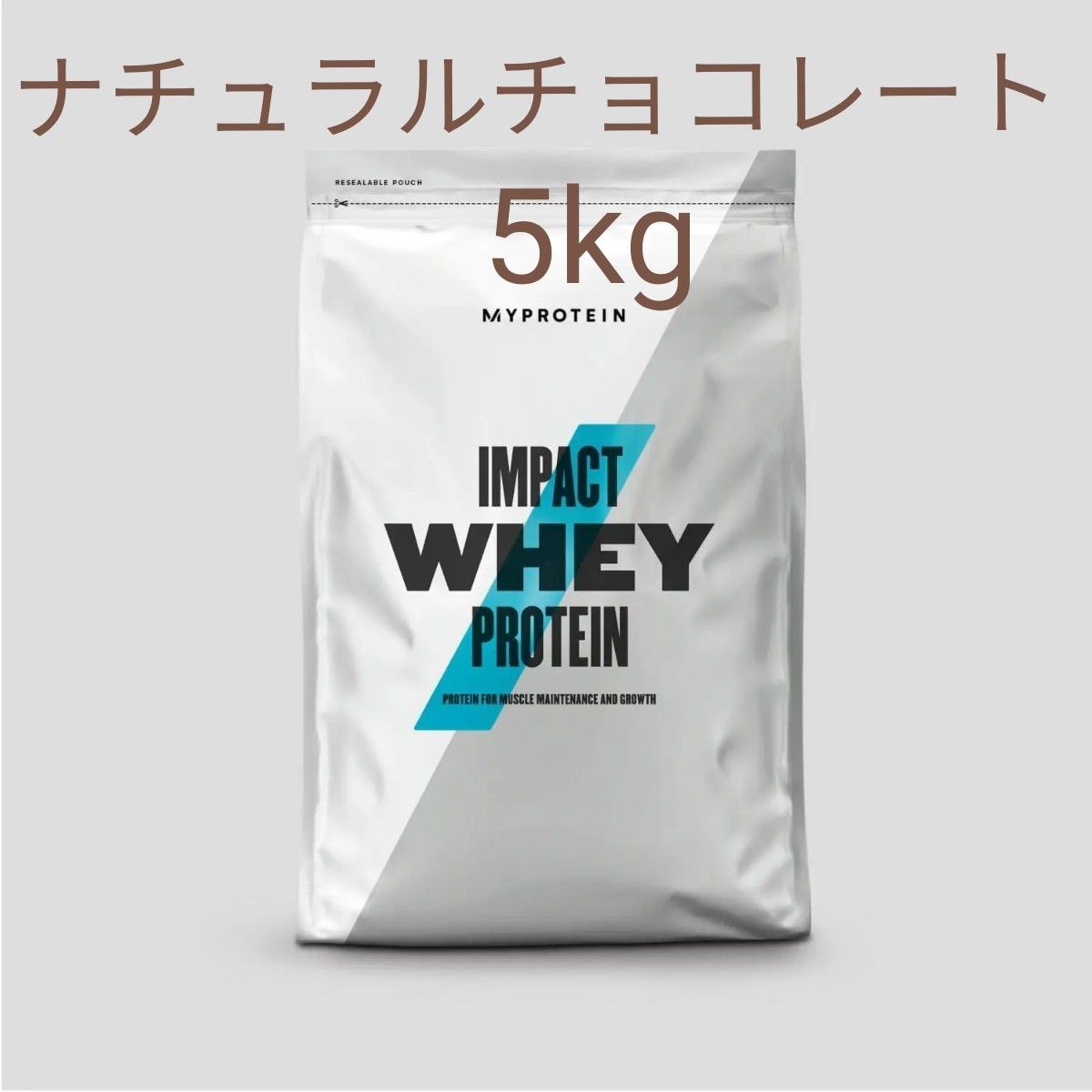 マイプロテイン インパクトホエイプロテイン ナチュラルチョコレート