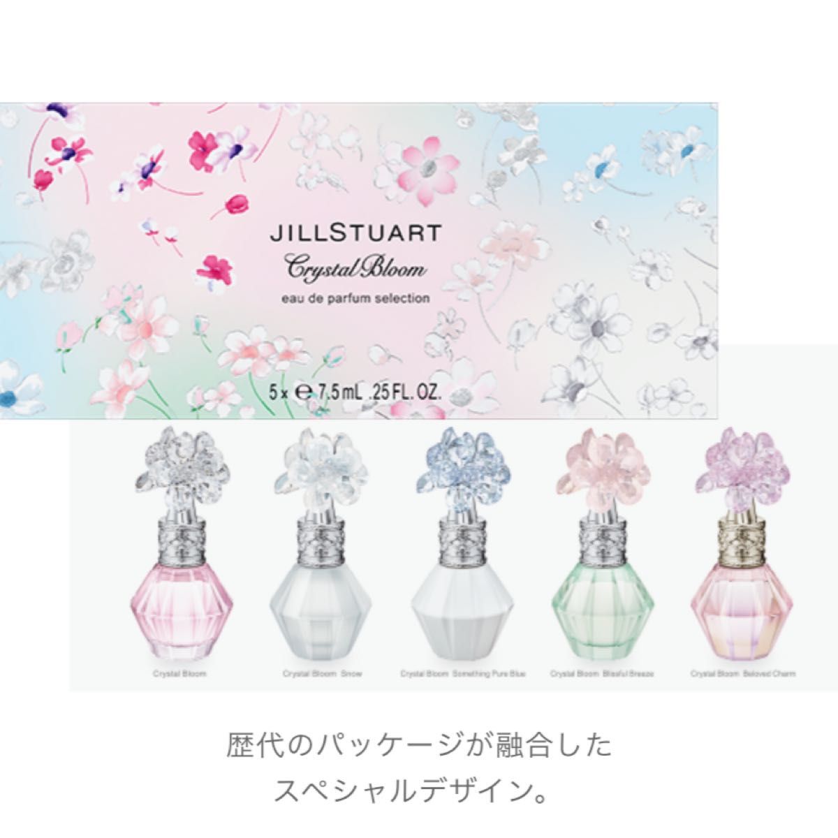 ジルスチュアート クリスタルブルーム オードパルファン セレクション