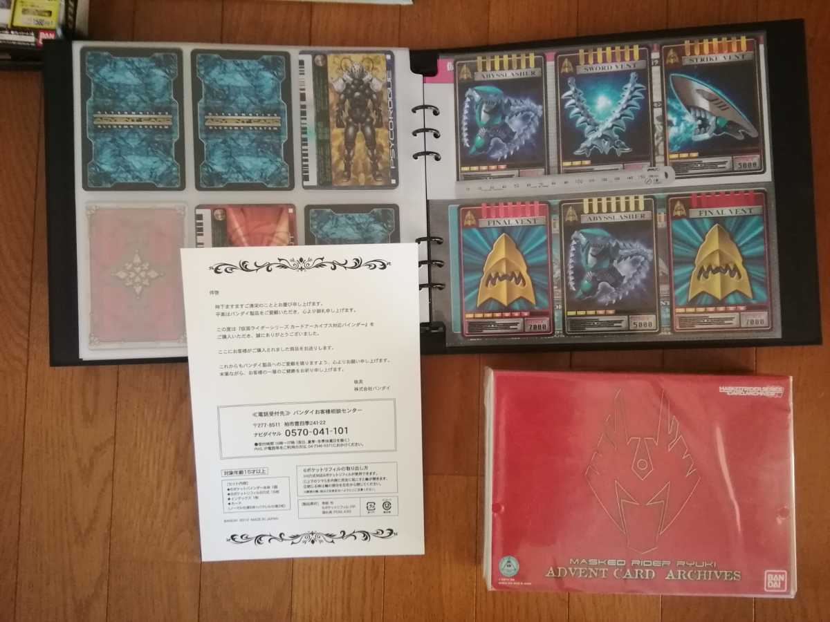 仮面ライダー龍騎 アドベントカード フルコンプ 懸賞当選品あり 仮面ライダー龍騎 アドベントカード フルコンプ 懸賞当選品あり