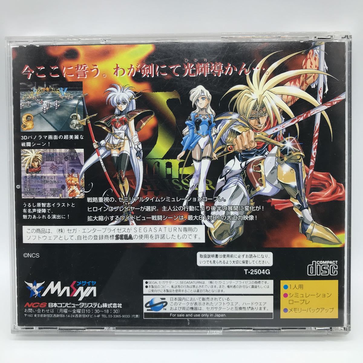 レオパードフラワーブラック ラングリッサーIII【新品未開封・初期限定