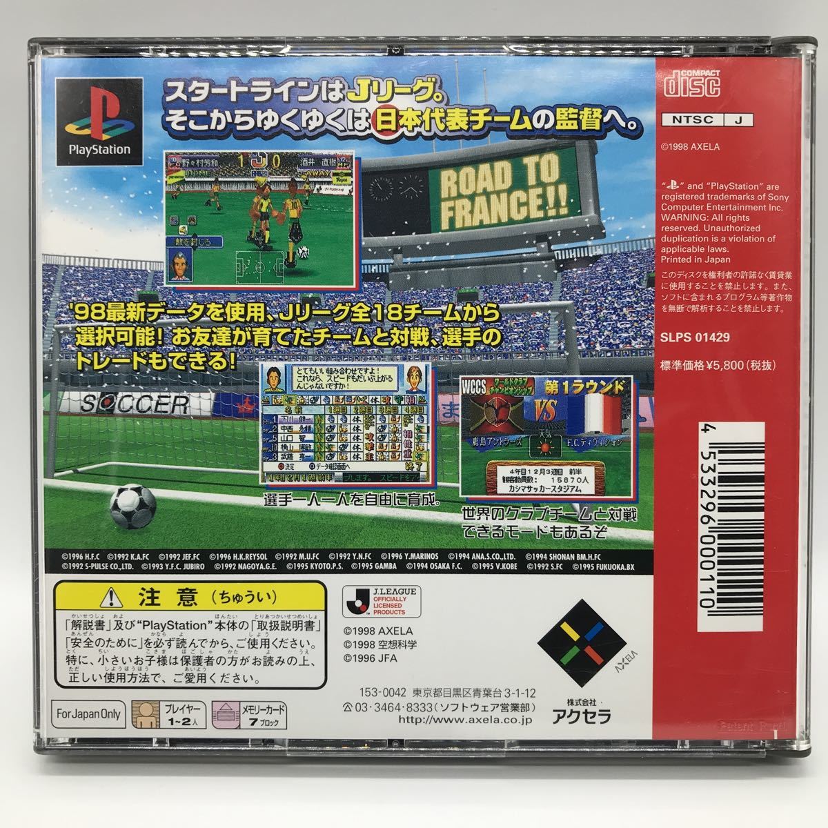 コンビネーションプロサッカー Jリーグ の監督になって世界をめざせ! プレイステーション1 PS1