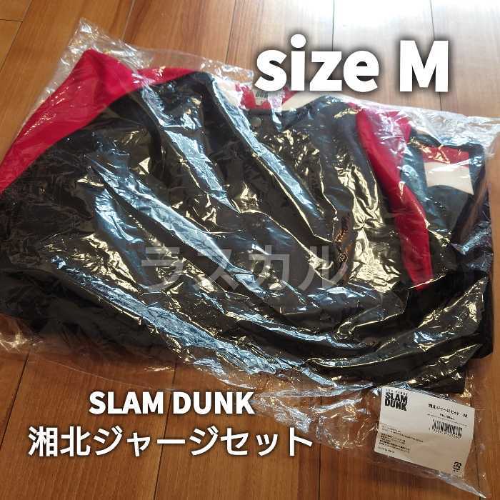 全てのアイテム THE FIRST SLAM DUNK スラムダンク 湘北ジャージセット