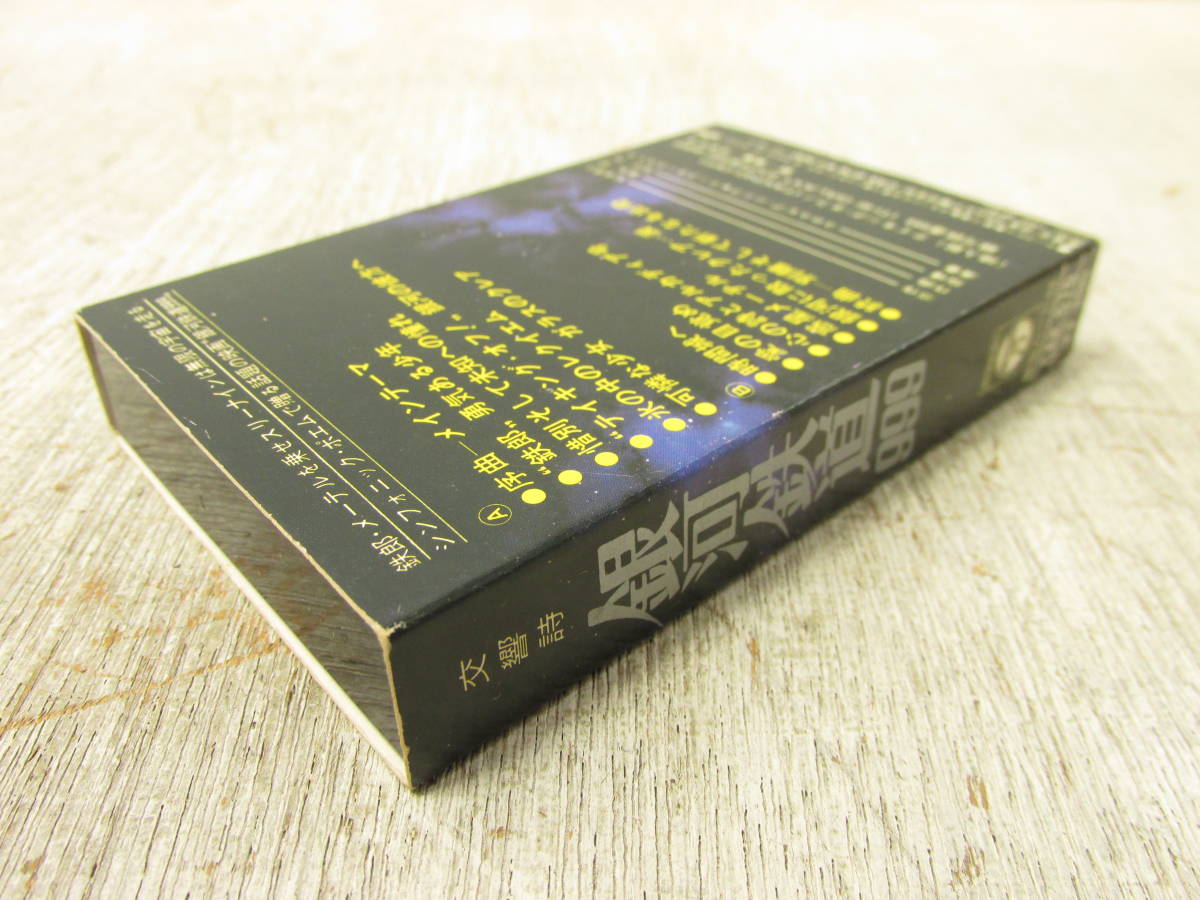 16「カセットテープ　交響詩 銀河鉄道999　CAK-676　ゴダイゴ」松本零士_画像4
