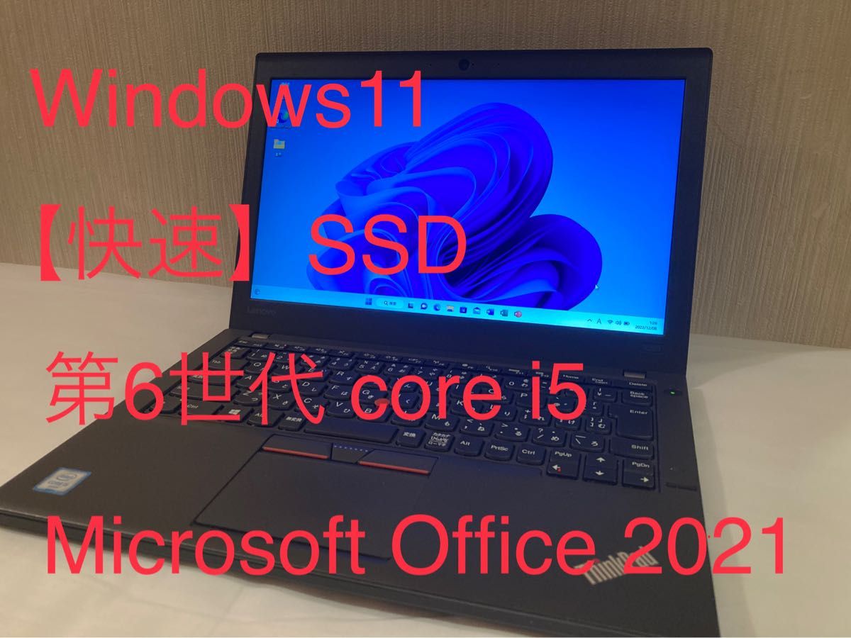 週末値下げ中】Lenovo ThinkPad X260 SSD Windows11 core i5 Office