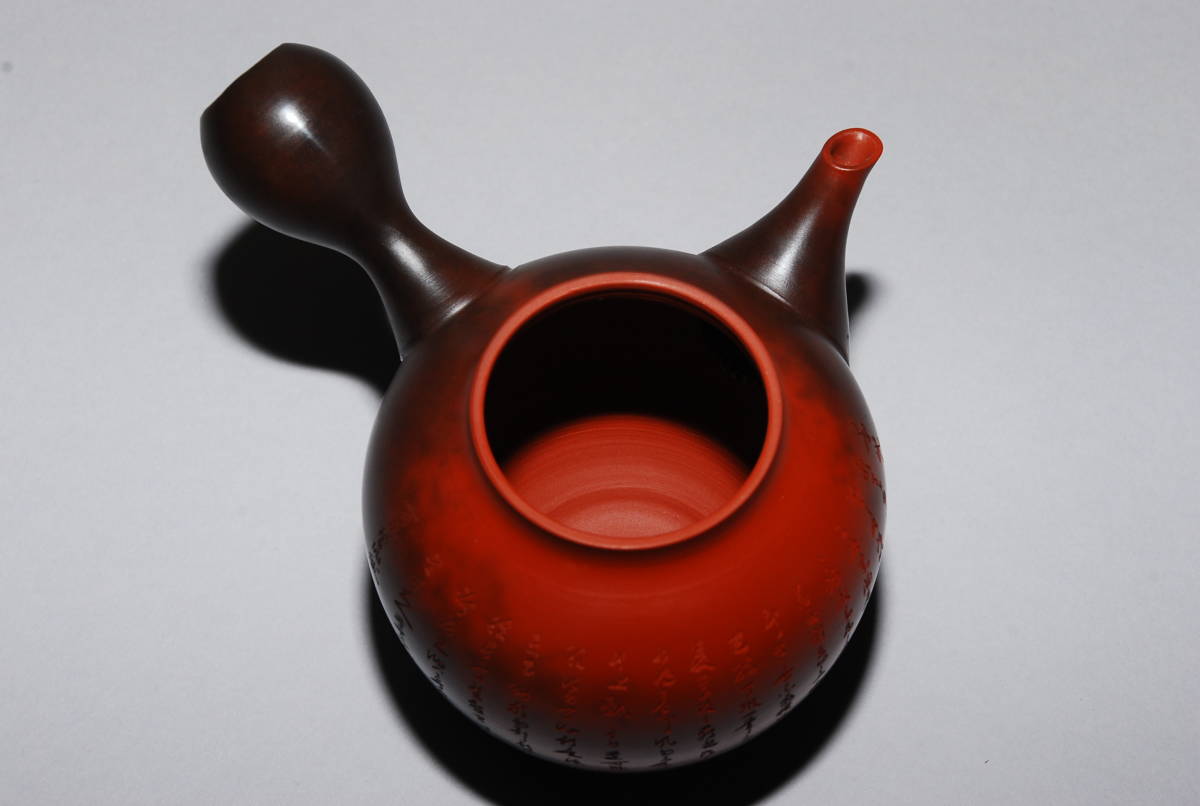 常滑焼 沢田宗石 造 窯変 急須 茶注 細字 漢詩刻 煎茶道具 共箱 本物