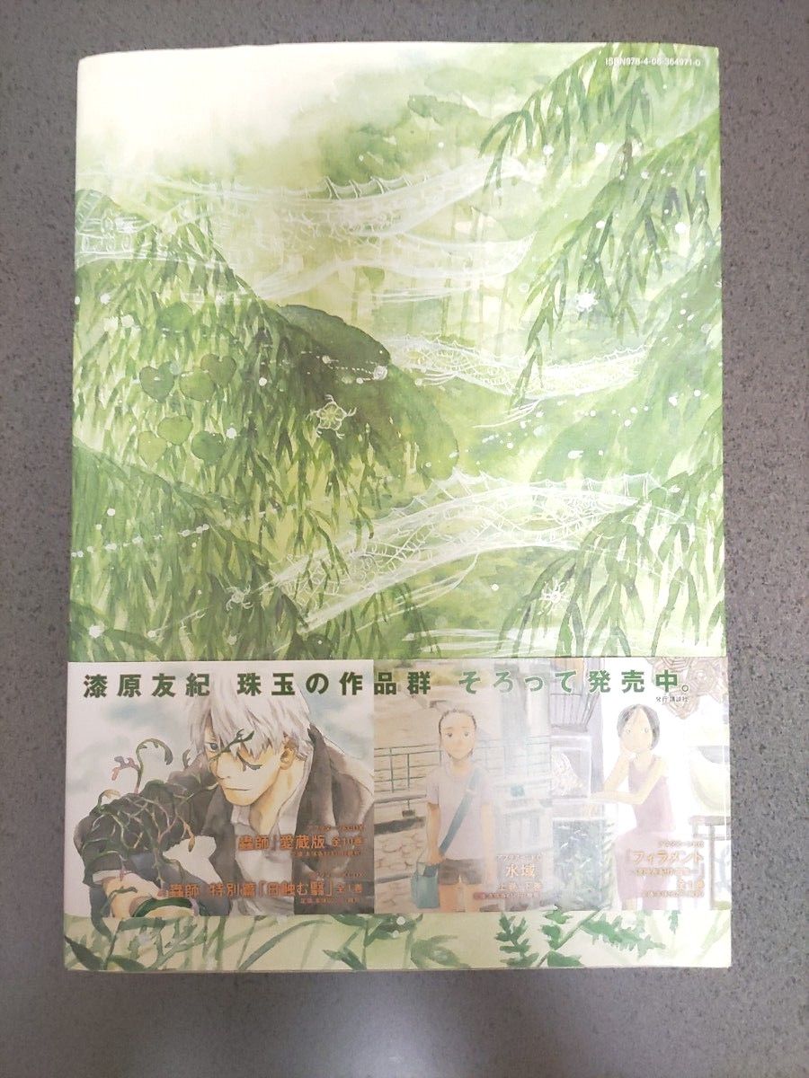 漆原 友紀 蟲師画集 | www.jarussi.com.br