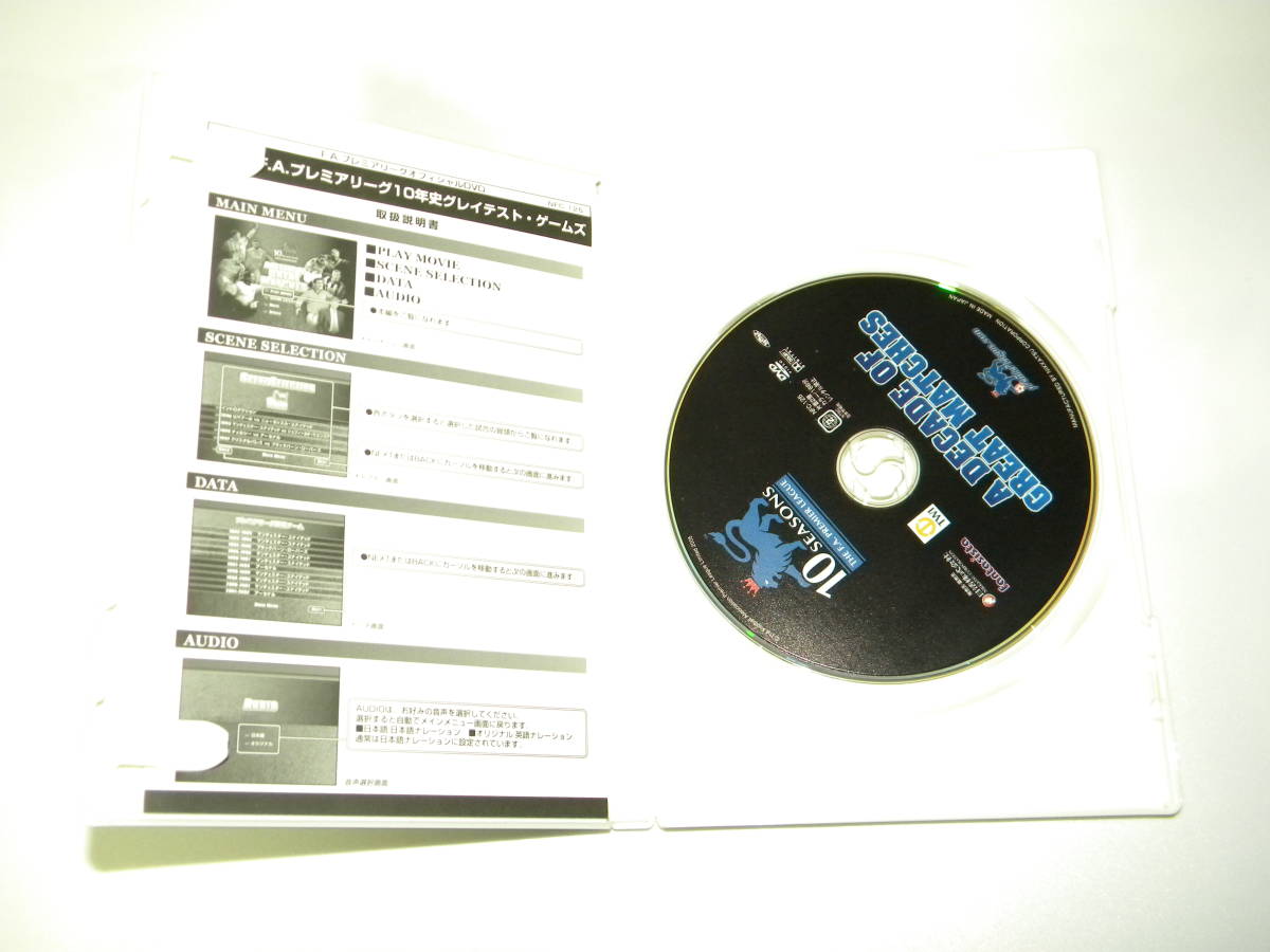 [DVD] FA プレミアリーグ 10年史特別BOXセット (初回限定生産)の画像9