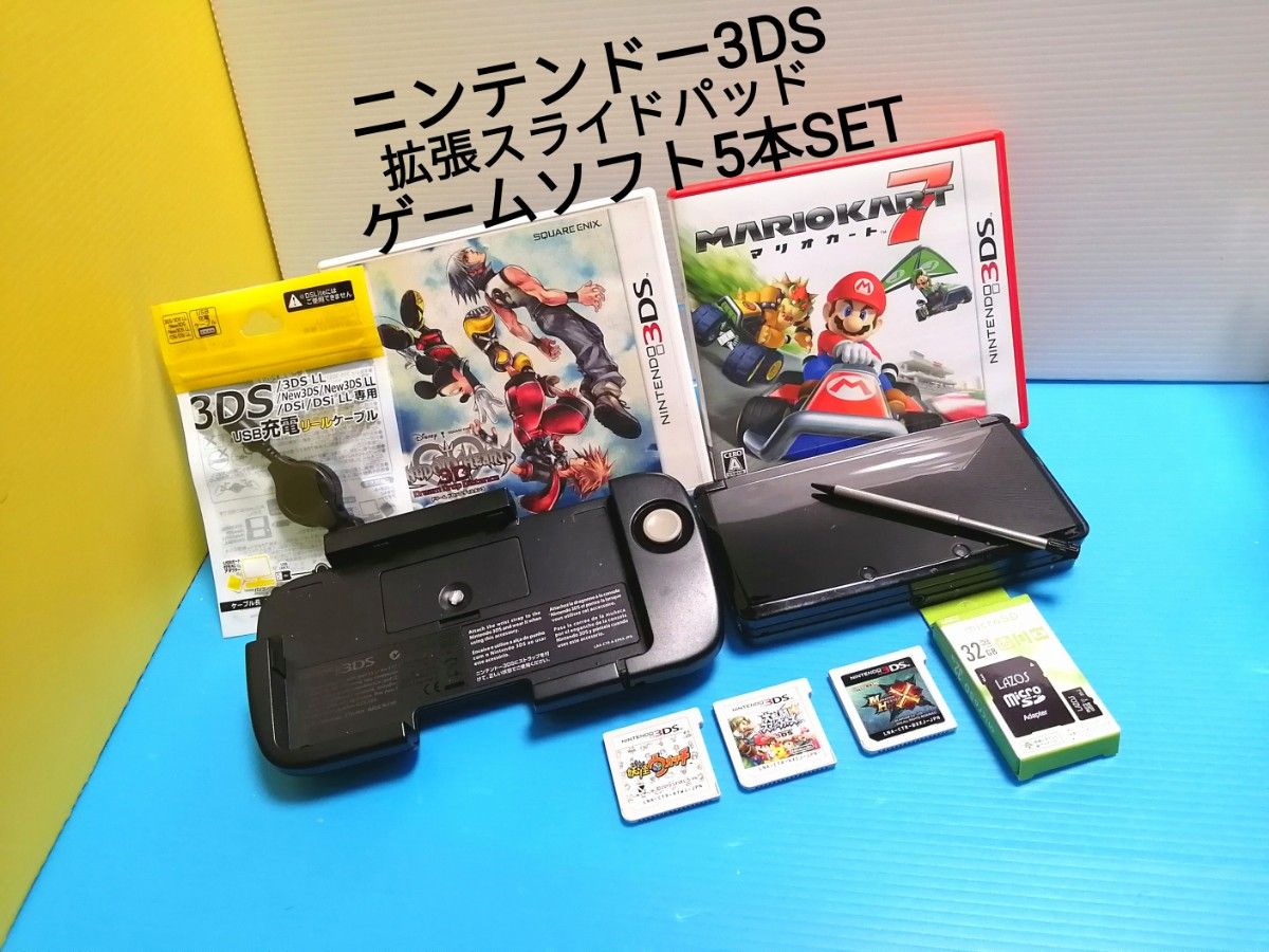 任天堂 ニンテンドー3DS 本体 + 3DS用拡張スライドパッド + SDカード