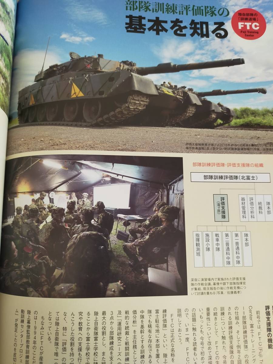 J GROUND EX No.15 (ジェイ グランド)2022　31/2tトラック　74式戦車　UH-60JA&CH-47J/JA HIMARS　ミリタリーマガジン【即決】_画像6