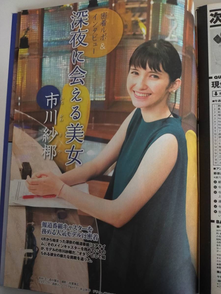 週刊プレイボーイ　2016年6/6 No.23 最上もが 松元絵里花 稲村亜美 相楽樹 市川紗椰 鈴木ふみ奈 池田裕子 森野美咲【即決】_画像6