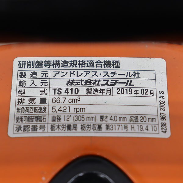 エンジンカッター STIHL TS410 建設機械 混合 スチール エンジンカッター STIHL TS410 建設機械 混合 スチール