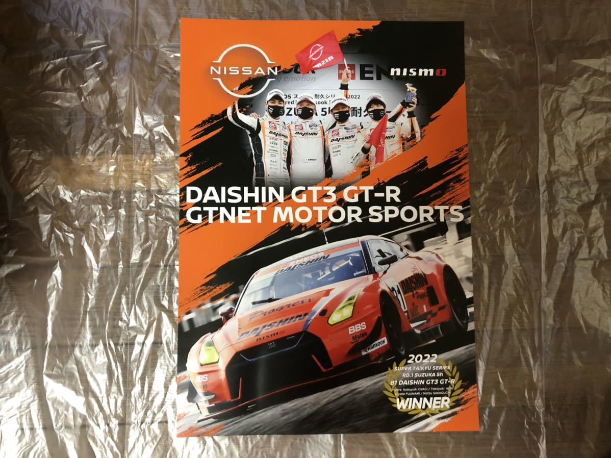 即決！送料込 2022 レア貴重 ニッサン ニスモ ポスター 新品 スーパー耐久 RD.1 鈴鹿 5時間 / NISMO GT3 SUPER TAIKYU GT-R / DAISHIN