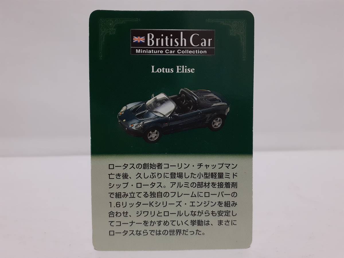 京商 1/64 British Car Lotus Elise グリーン ロータス エリーゼ ミニカー モデルカー_画像6