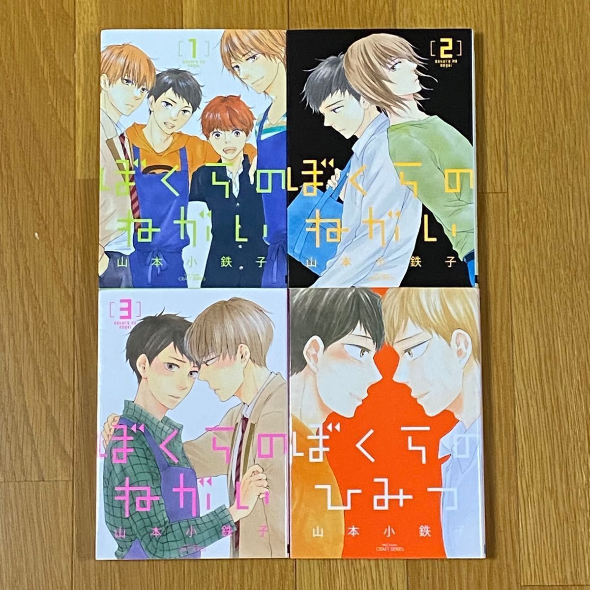 ういにーさま② ぼくらのねがい 全3巻 ぼくらのひみつ 山本小鉄子 ...