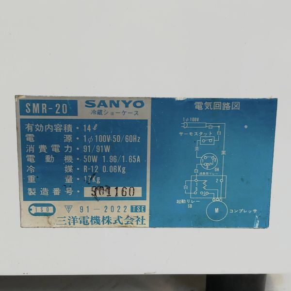 動作OK SANYO 冷蔵ショーケース 小型冷蔵庫 レトロ 大同製薬 栄養ドリンク ハイクロンA SMR-20 14リットル 三洋 昭和