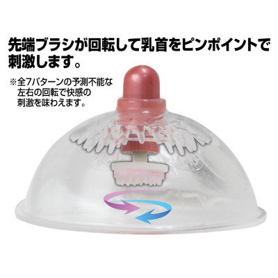 プリティラブ　ブレストエンハンサー 1 /高速回転するブラシが乳首をピンポイントで快感愛撫！(a