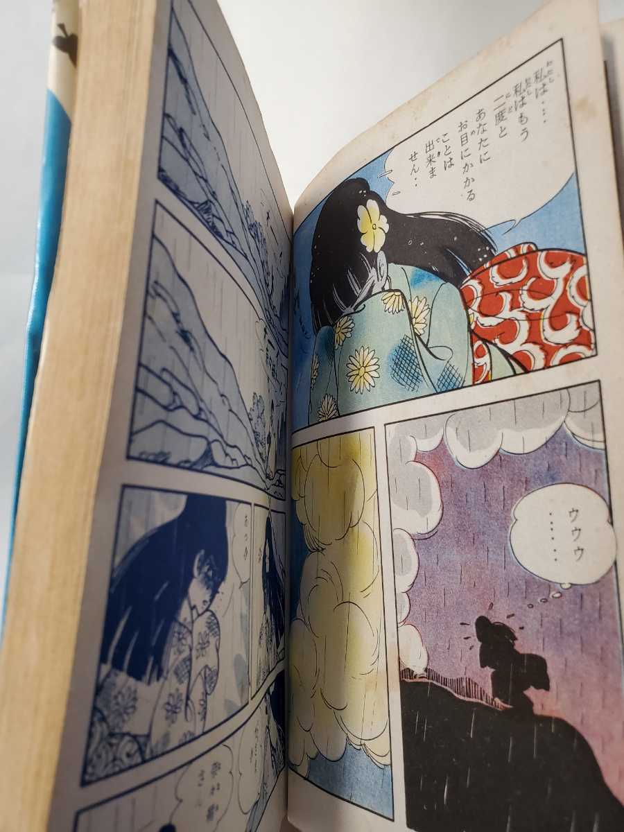 Yahoo!オークション - 6770-12 T 貸本漫画 恐れ島狂女 杉戸光史 Yahoo!オークション - 6770-12 T 貸本漫画 恐れ島狂女 杉戸光史