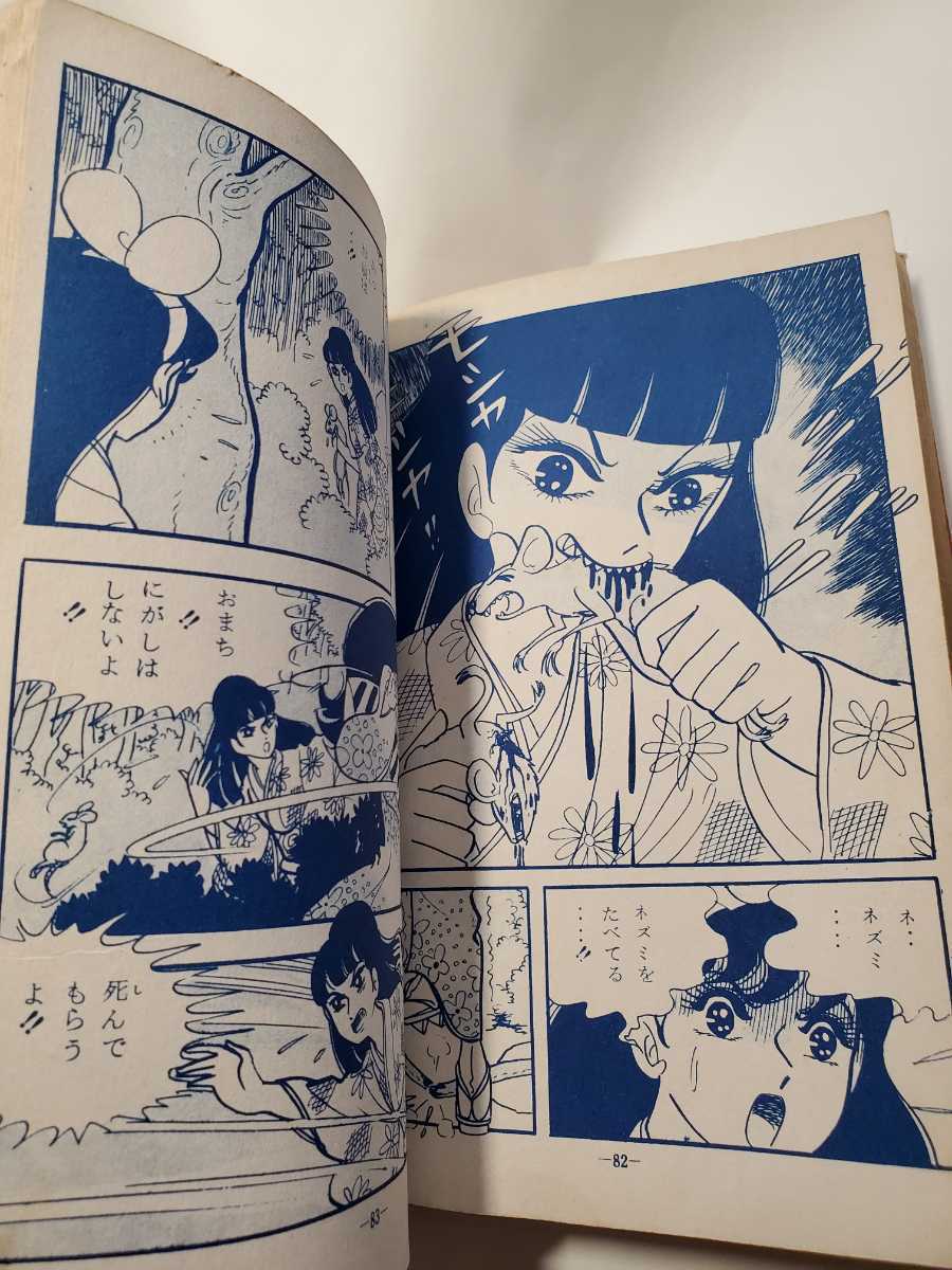 Yahoo!オークション - 6770-12 T 貸本漫画 恐れ島狂女 杉戸光史 Yahoo!オークション - 6770-12 T 貸本漫画 恐れ島狂女 杉戸光史