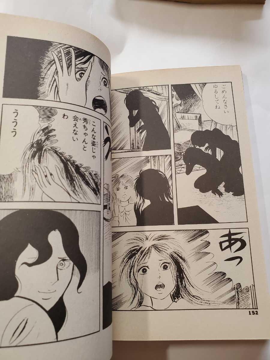 6773-12 T ☆全初版☆ 白へび少女 1~3 古賀新一 ひばり 6773-12 T ☆全初版☆ 白へび少女 1~3 古賀新一 ひばり