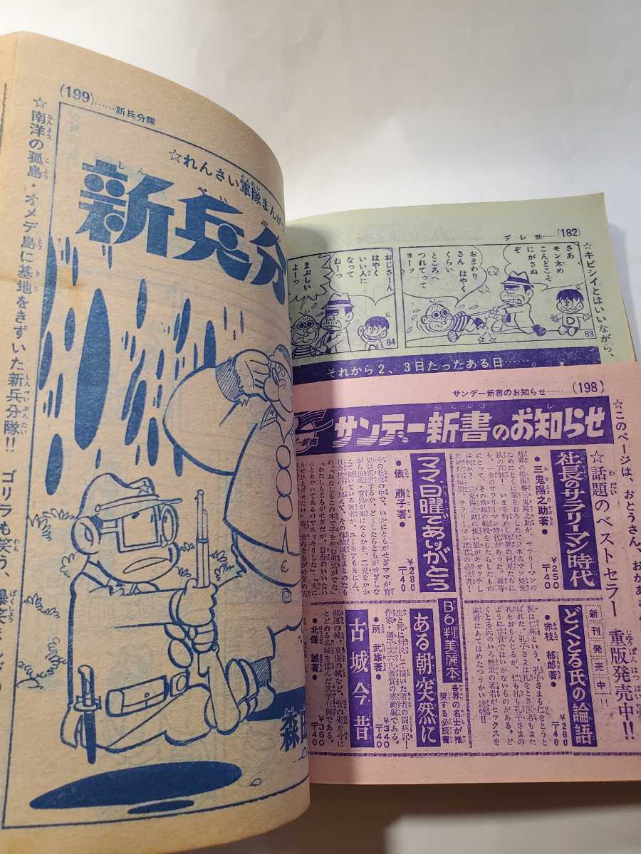 6779-12 T 昭和40年5月号 「まんが王」 6779-12 T 昭和40年5月号 「まんが王」