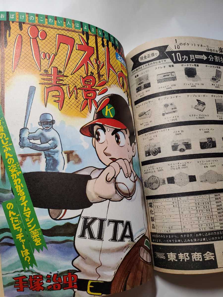 6779-12 T 昭和40年5月号 「まんが王」 6779-12 T 昭和40年5月号 「まんが王」