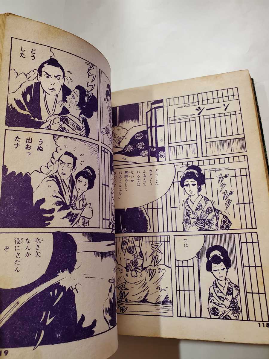 6787-12 T 超貴重貸本 怪談 へびの神 水木しげる 他 東京日の丸 6787-12 T 超貴重貸本 怪談 へびの神 水木しげる 他 東京日の丸