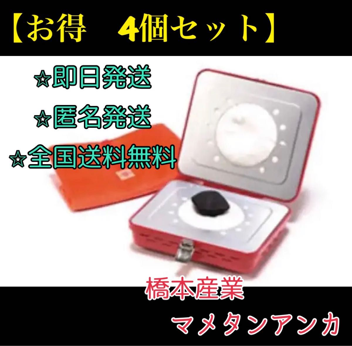 超目玉枠】 豆炭あんか 橋本産業 solines.ec