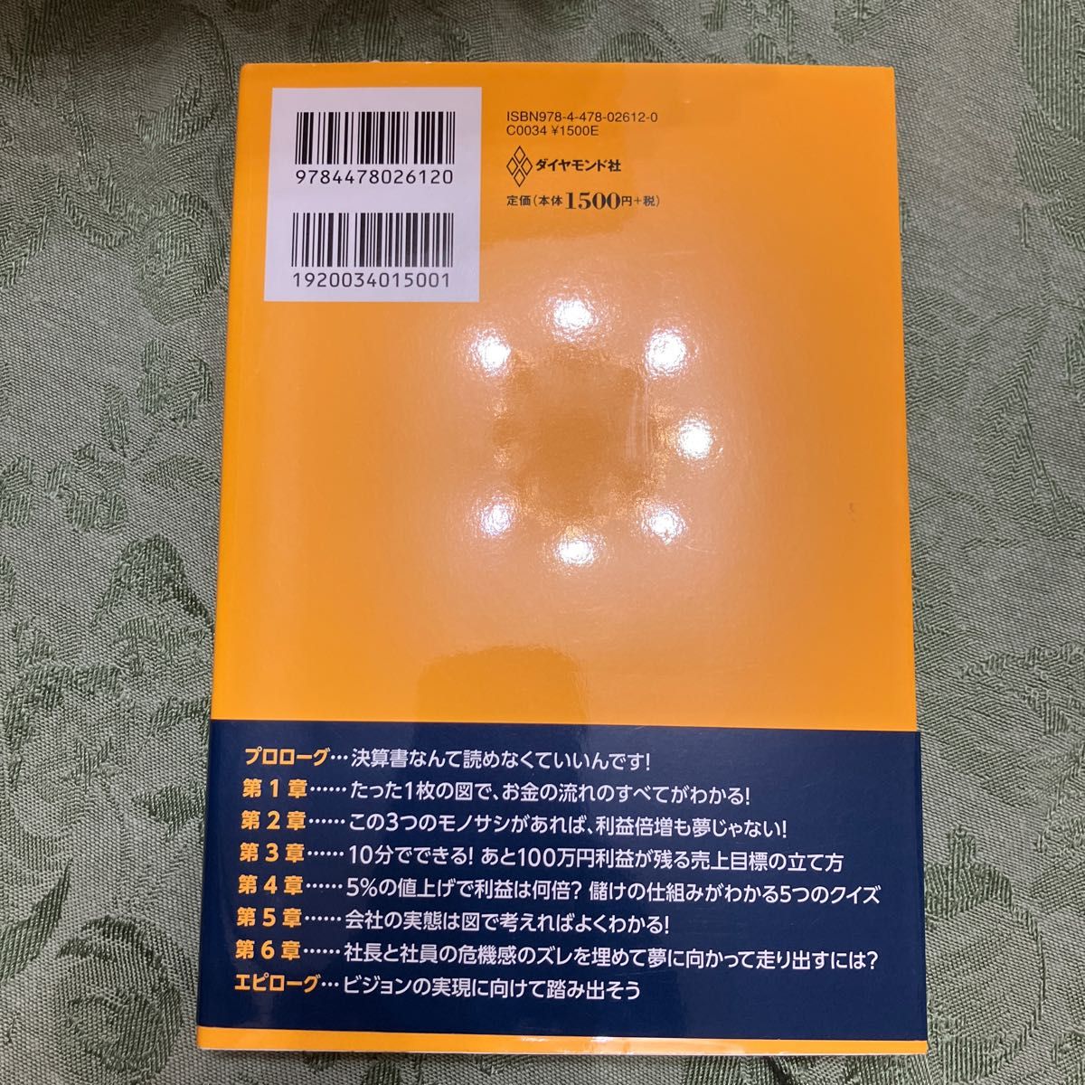 お金の流れが一目でわかる！超★ドンブリ経営のすすめ　社長はこの図を描くだけでいい！ （お金の流れが一目でわかる！） 和仁達也／著