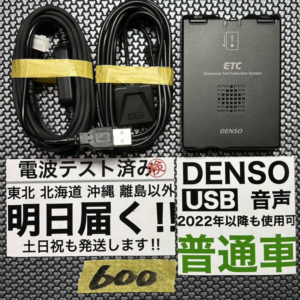 入荷中 174 追跡付 即発送 普通車 USB ETC 車載器 電波テスト済