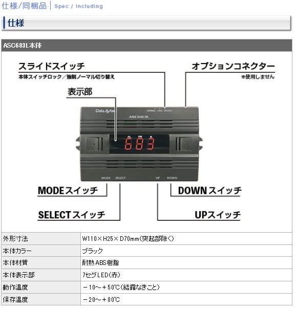 データシステム ASC683L ハーネス付属 エアサスコントローラー H29.12