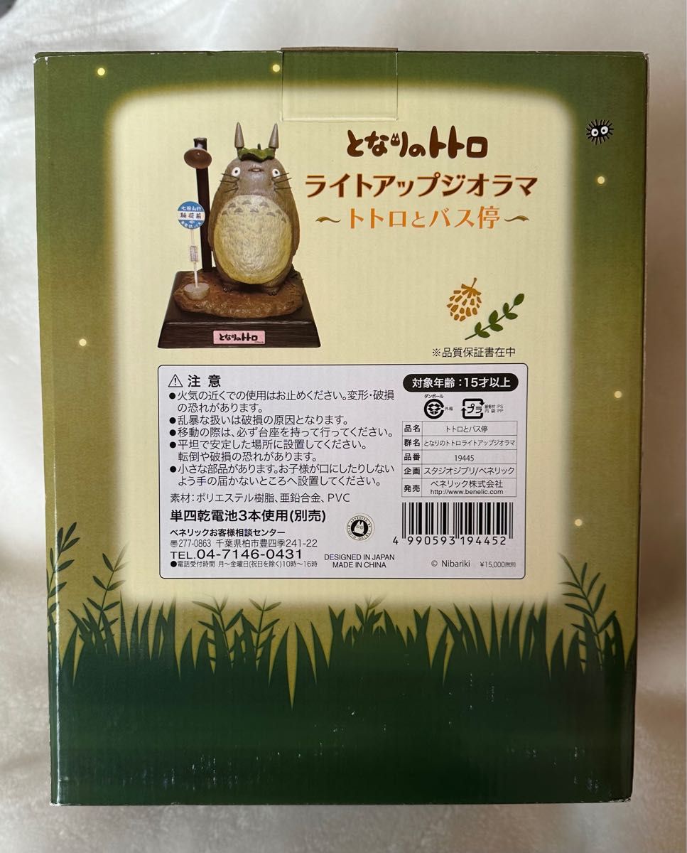となりのトトロライトアップジオラマ〜トトロとバス停〜 新品 となりのトトロライトアップジオラマ〜トトロとバス停〜 新品