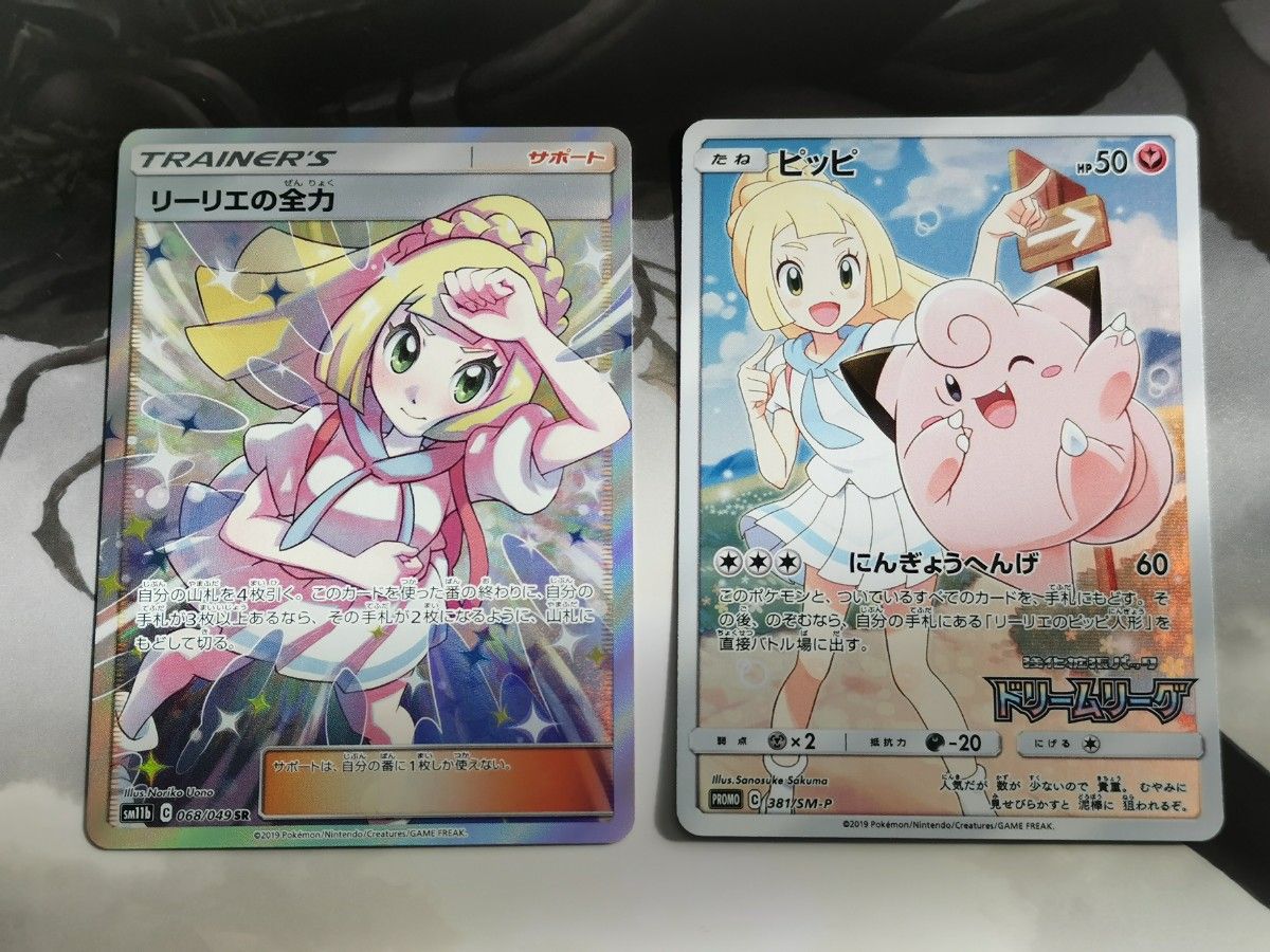 アイボリー×レッド 専用 リーリエの全力sr、ピッピchr、お嬢さまセット