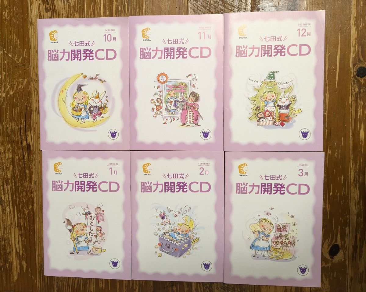 大特価品 七田式 能力開発CD きりん 1年分 年長 - CD