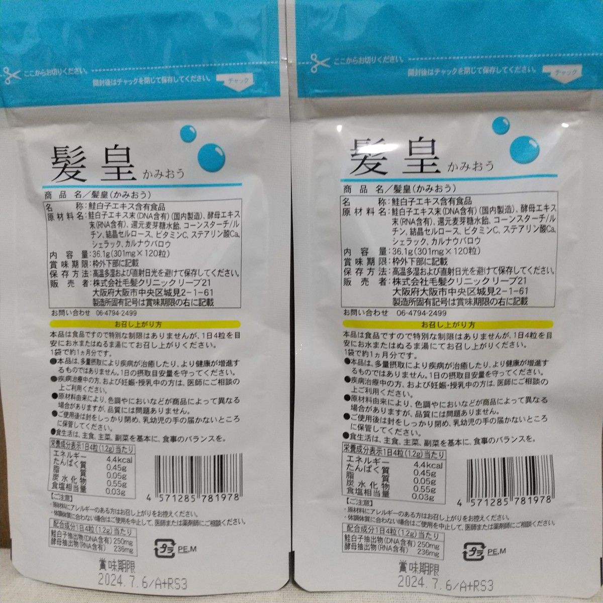 リーブ21 髪皇 120粒×6袋 新品未開封 栄養補助食品 Kamio | www