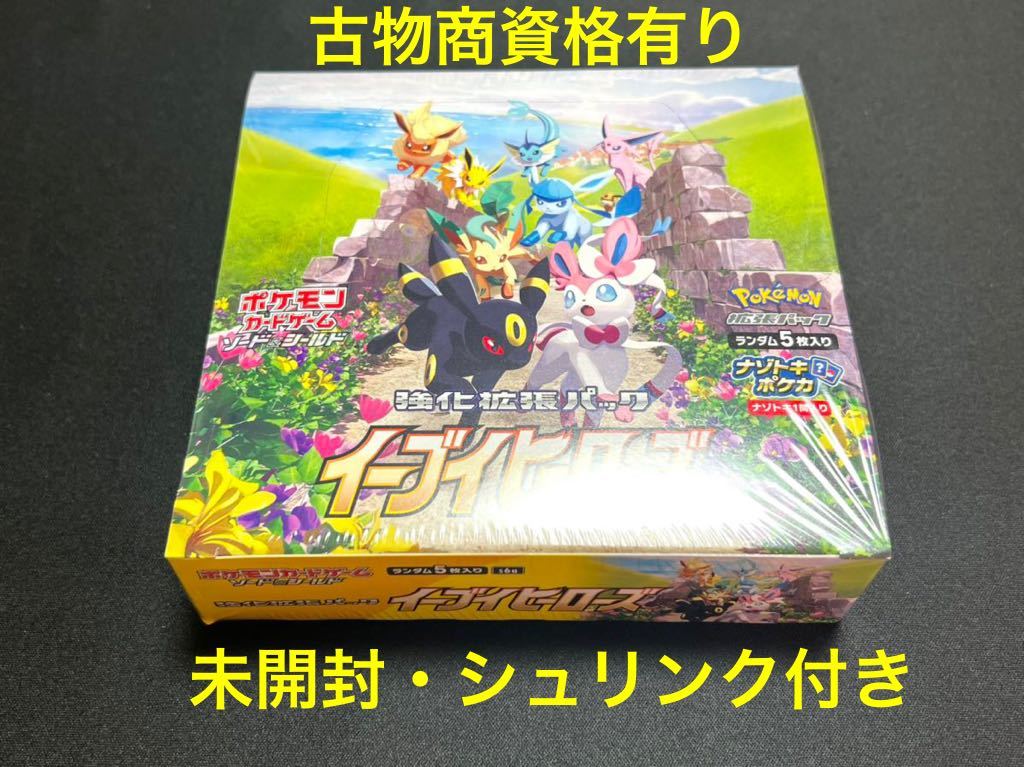 人気商品!! イーブイヒーローズBOX シュリンク付 未開封 完全未開封