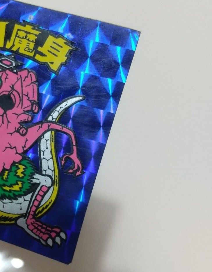 今月限定/特別大特価 いろは様 専用【ネロ魔身 青プリズム