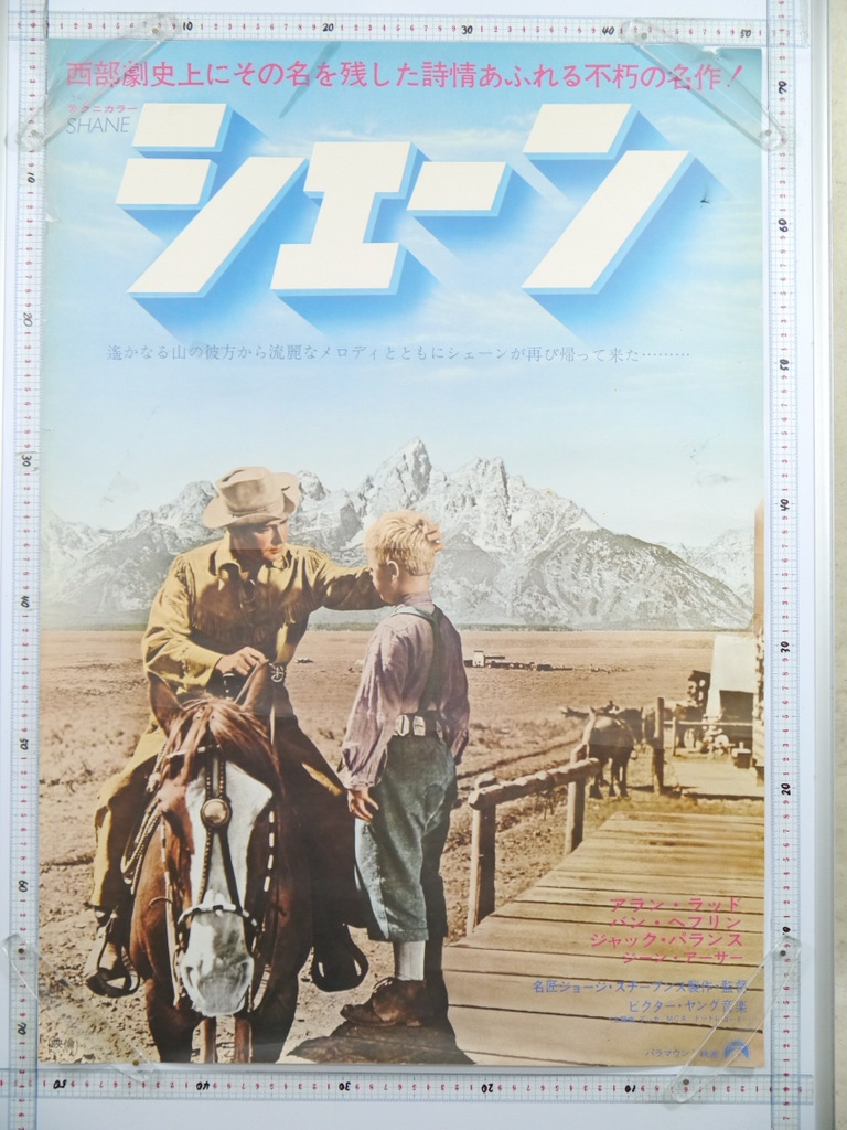 ub19264アラン・ラッド『ネブラスカ魂』ポスタ-