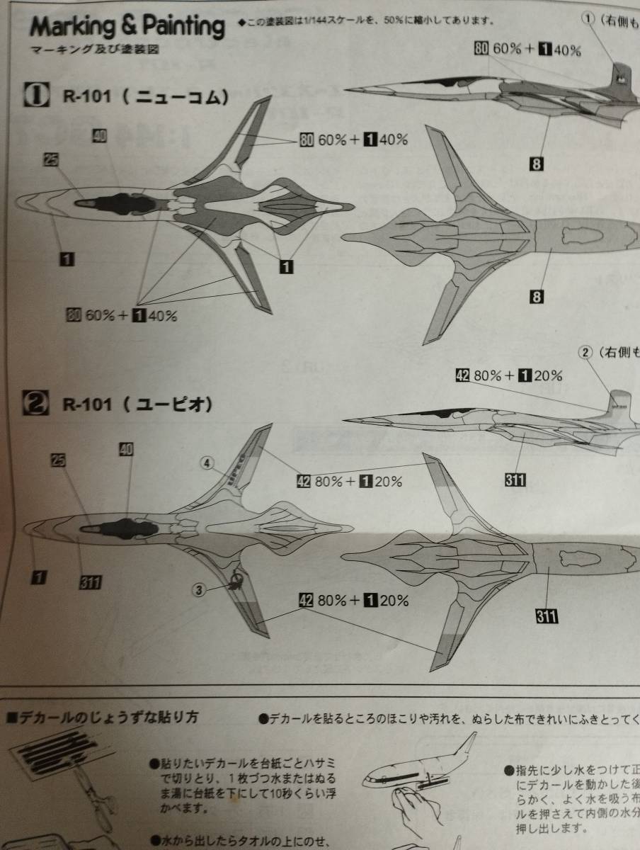 Yahoo!オークション - 1/144 R-101 デルフィナス 1号機 ガレージ Yahoo!オークション - 1/144 R-101 デルフィナス 1号機 ガレージ