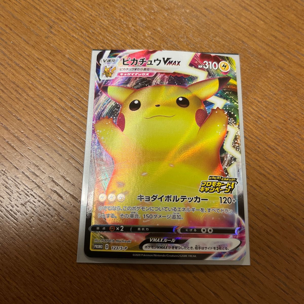トップシークレット ポケモンカード ピカチュウ VMAX プロモカード トップシークレット ポケモンカード ピカチュウ VMAX プロモカード