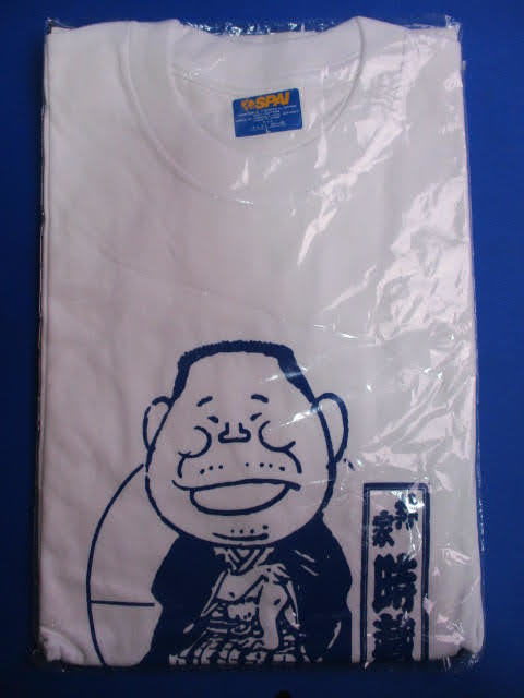 *. house hour warehouse with autograph T-shirt * unused men's L size not for sale comic story house novelty goods!R-131206