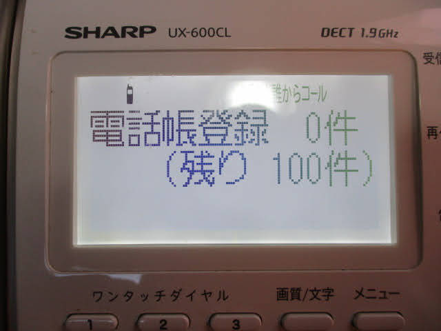 ◆シャープ デジタルコードレスファクシミリ 本体のみ◆SHARP UX-600CL 約30×19×H11㎝ 通電・音声確認ＯＫ 白♪2f-11223_画像2