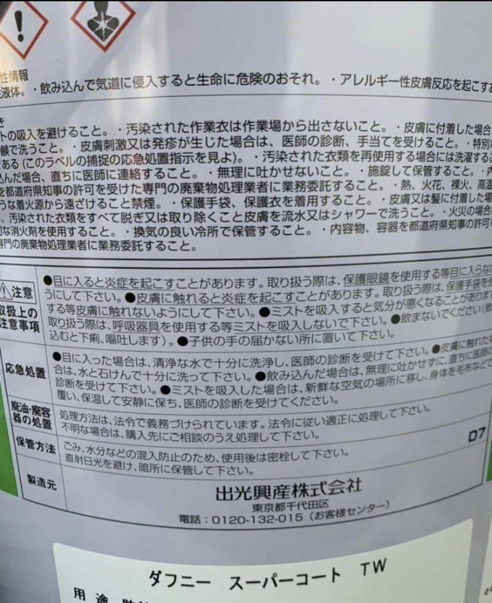 2022年ファッション福袋 出光興産 ダフニースーパーコート TW 20L 長期錆止め 6ヶ月 1年 潤滑油 送料一律 工業用 オイルコートRL-44 その他 2022年ファッション福袋 出光興産 ダフニースーパーコート TW 20L 長期錆止め 6ヶ月 1年 潤滑油 送料一律 工業用 オイルコートRL-44 その他