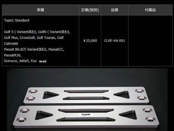 憧れ CPM ロワーレインフォースメント タイプ1 スタンダード VW Golf5